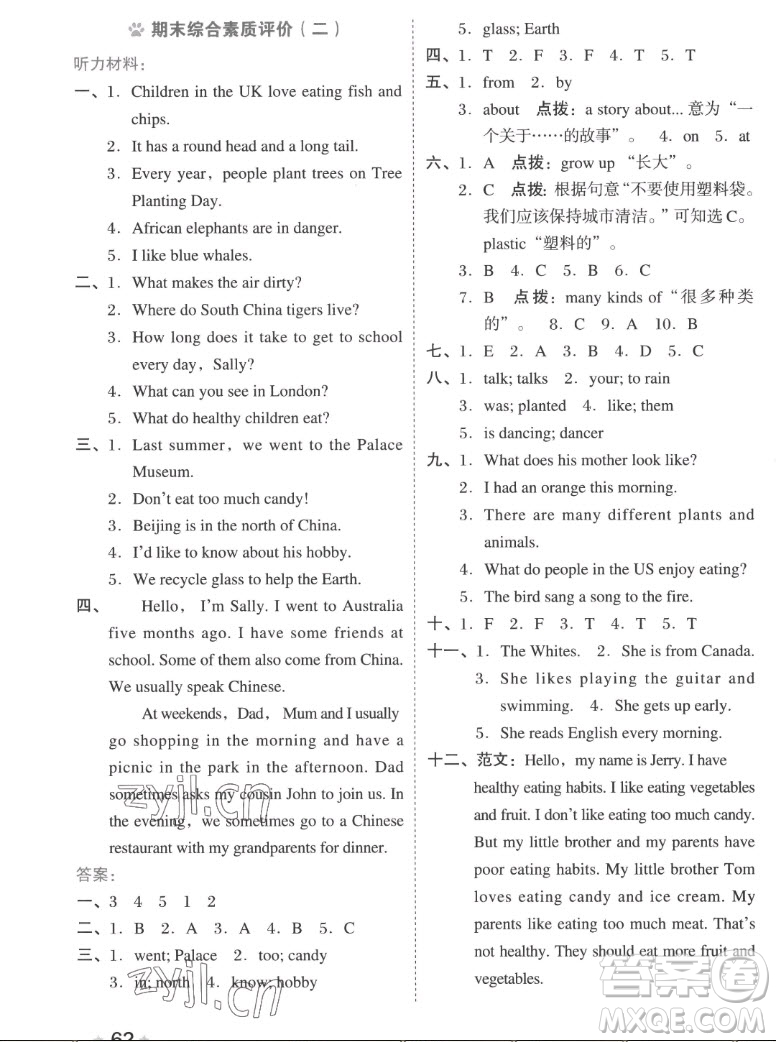 吉林教育出版社2022秋好卷六年級(jí)英語(yǔ)上冊(cè)滬教版答案