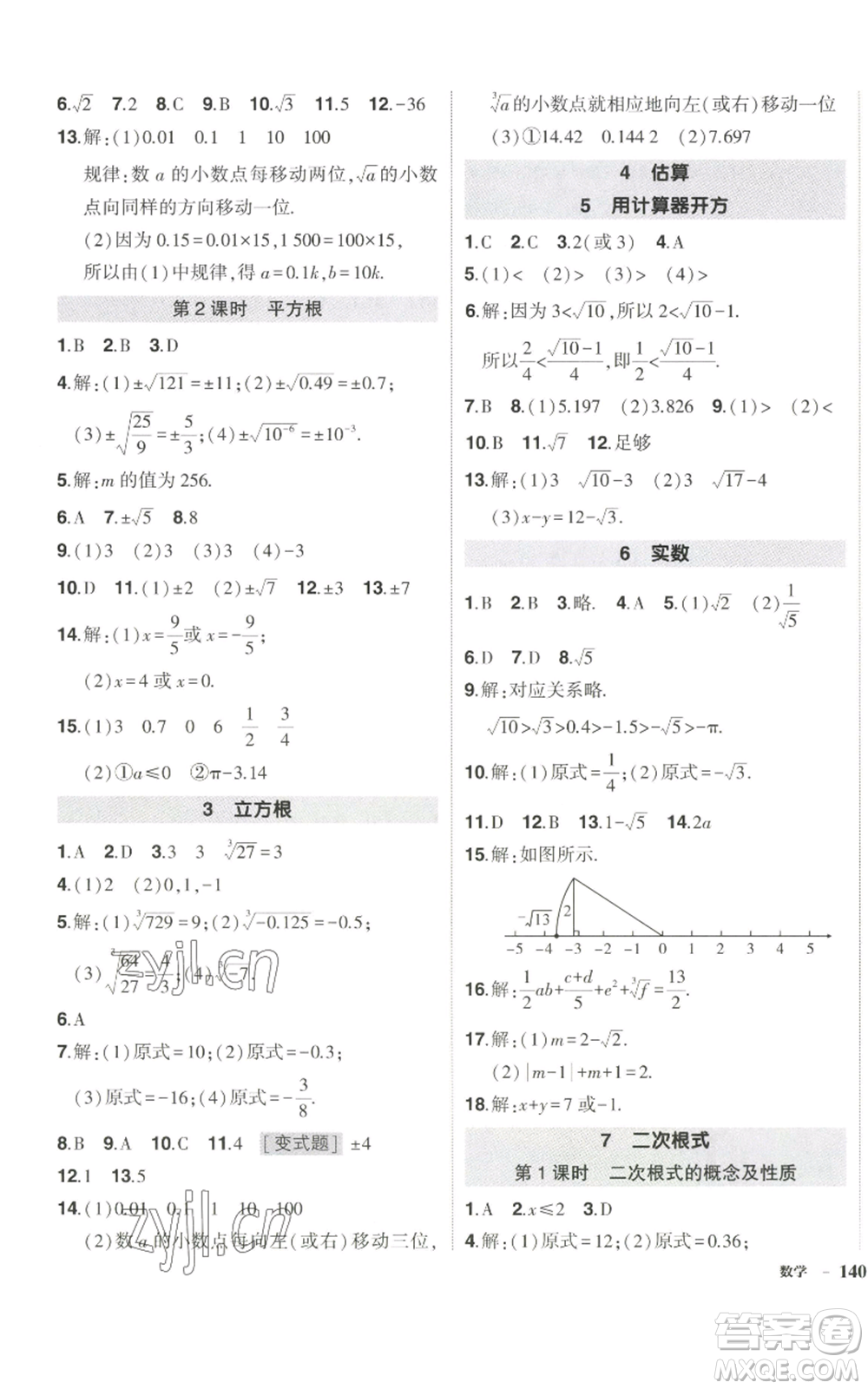 武漢出版社2022秋季狀元成才路創(chuàng)優(yōu)作業(yè)八年級(jí)上冊(cè)數(shù)學(xué)北師大版參考答案