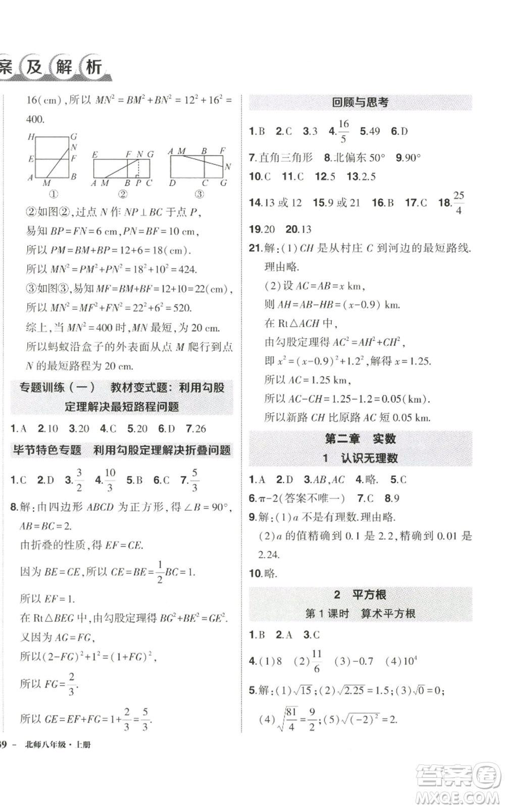 武漢出版社2022秋季狀元成才路創(chuàng)優(yōu)作業(yè)八年級(jí)上冊(cè)數(shù)學(xué)北師大版參考答案