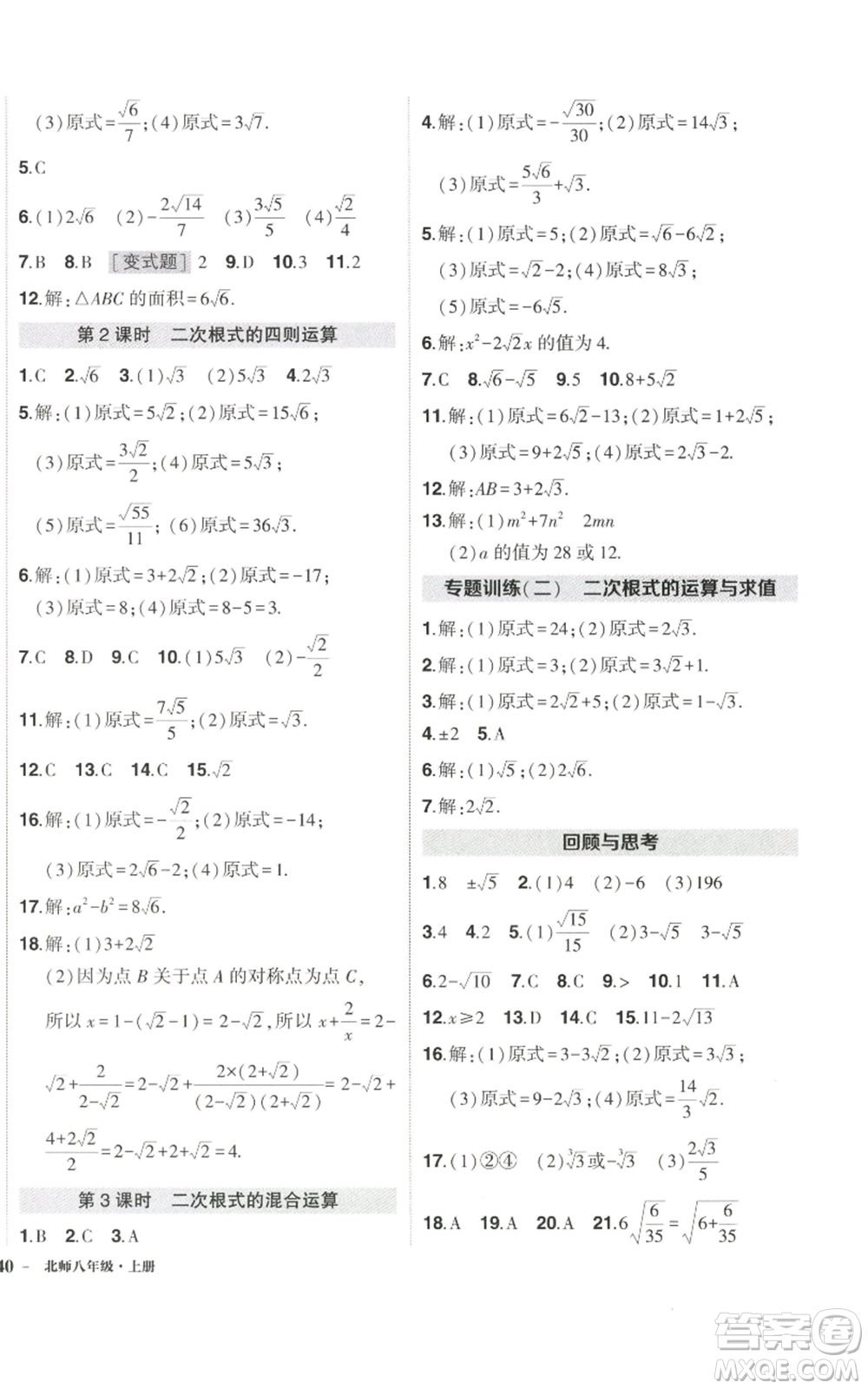 武漢出版社2022秋季狀元成才路創(chuàng)優(yōu)作業(yè)八年級(jí)上冊(cè)數(shù)學(xué)北師大版參考答案