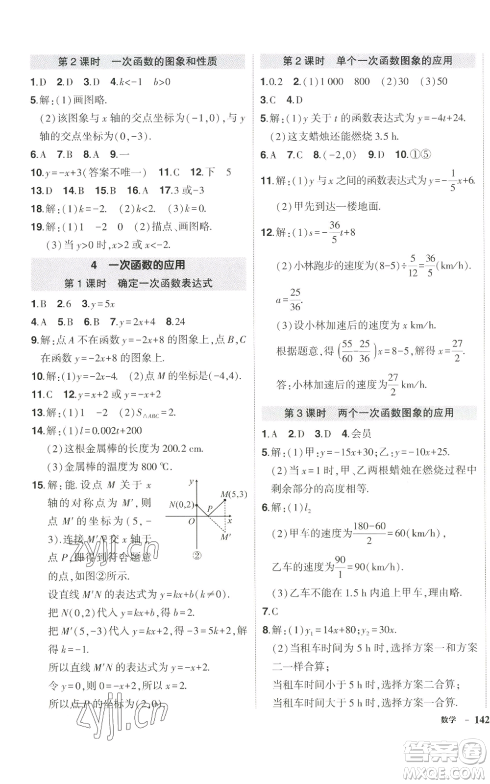 武漢出版社2022秋季狀元成才路創(chuàng)優(yōu)作業(yè)八年級(jí)上冊(cè)數(shù)學(xué)北師大版參考答案