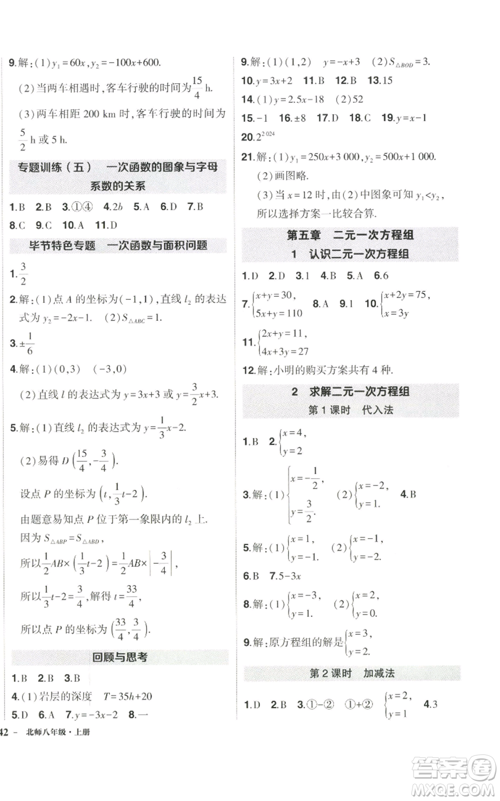 武漢出版社2022秋季狀元成才路創(chuàng)優(yōu)作業(yè)八年級(jí)上冊(cè)數(shù)學(xué)北師大版參考答案