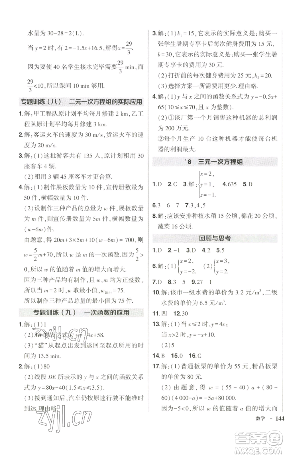 武漢出版社2022秋季狀元成才路創(chuàng)優(yōu)作業(yè)八年級(jí)上冊(cè)數(shù)學(xué)北師大版參考答案