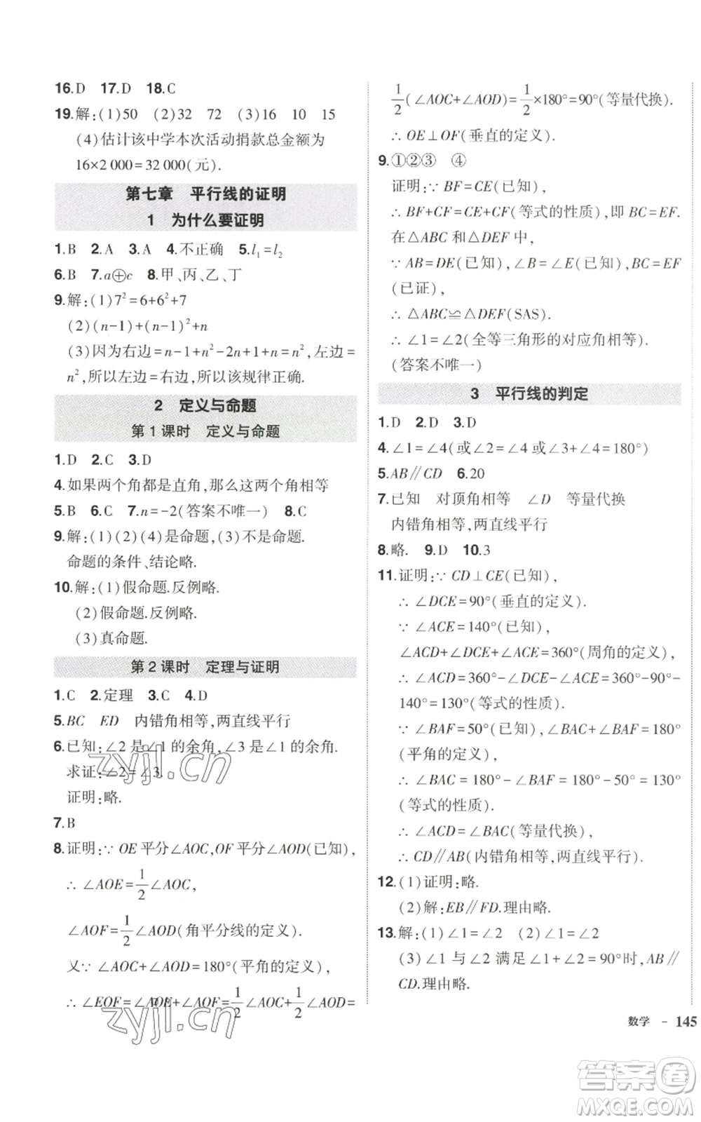 武漢出版社2022秋季狀元成才路創(chuàng)優(yōu)作業(yè)八年級(jí)上冊(cè)數(shù)學(xué)北師大版參考答案