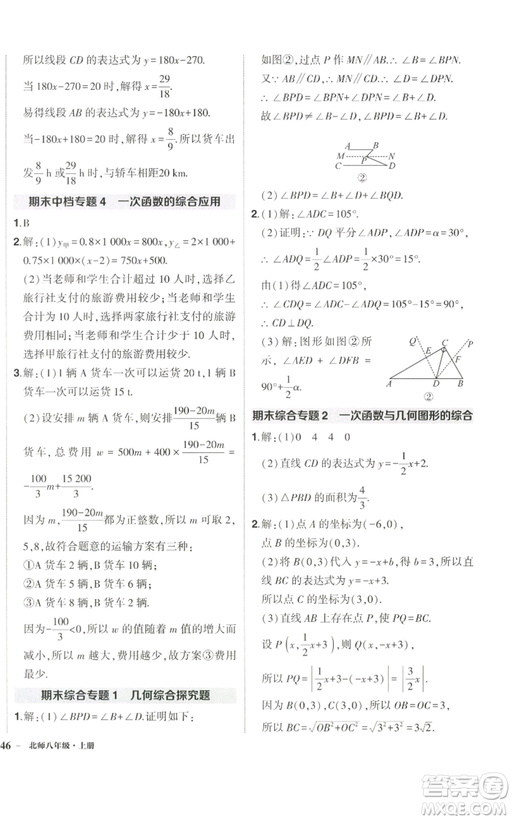 武漢出版社2022秋季狀元成才路創(chuàng)優(yōu)作業(yè)八年級(jí)上冊(cè)數(shù)學(xué)北師大版參考答案