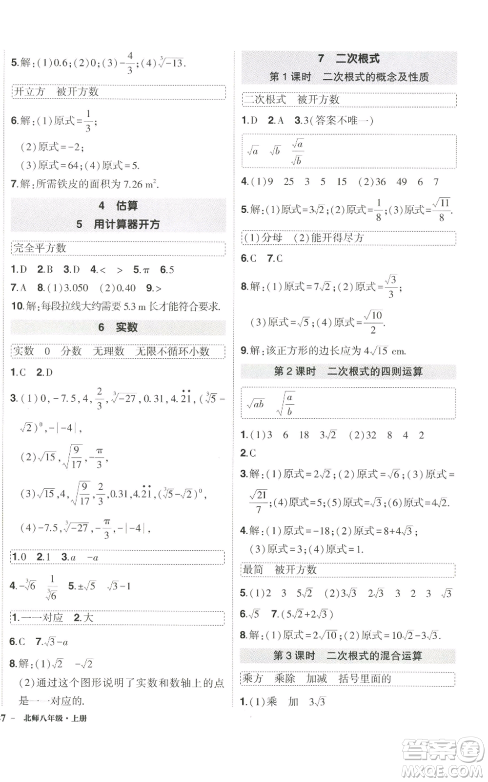 武漢出版社2022秋季狀元成才路創(chuàng)優(yōu)作業(yè)八年級(jí)上冊(cè)數(shù)學(xué)北師大版參考答案