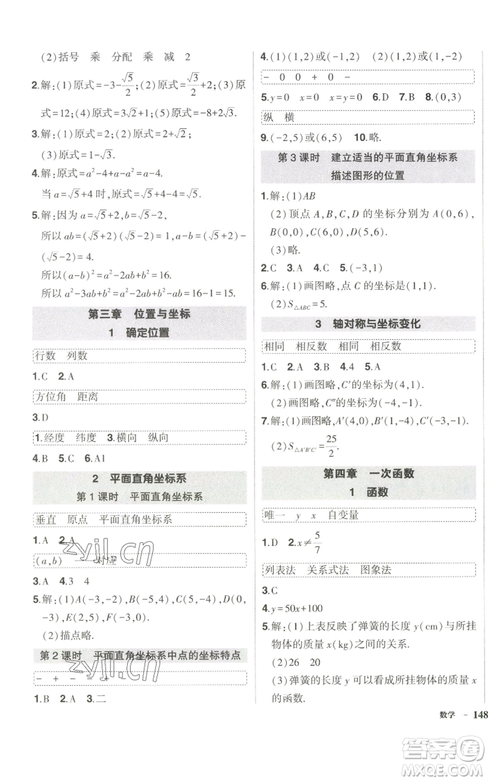 武漢出版社2022秋季狀元成才路創(chuàng)優(yōu)作業(yè)八年級(jí)上冊(cè)數(shù)學(xué)北師大版參考答案