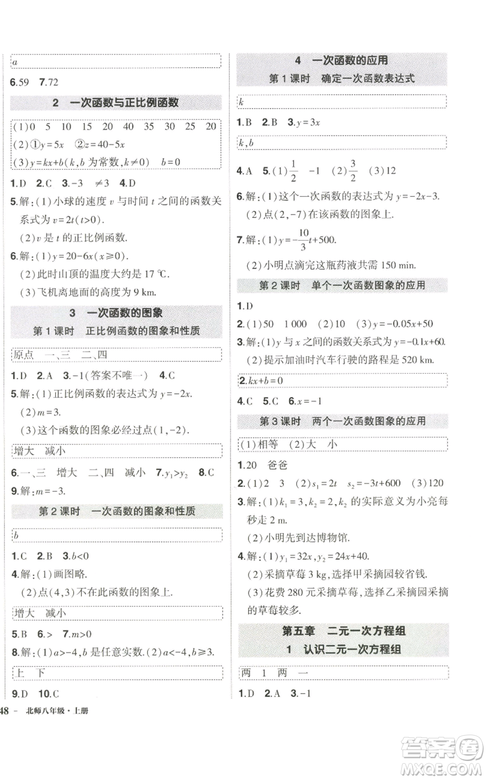 武漢出版社2022秋季狀元成才路創(chuàng)優(yōu)作業(yè)八年級(jí)上冊(cè)數(shù)學(xué)北師大版參考答案