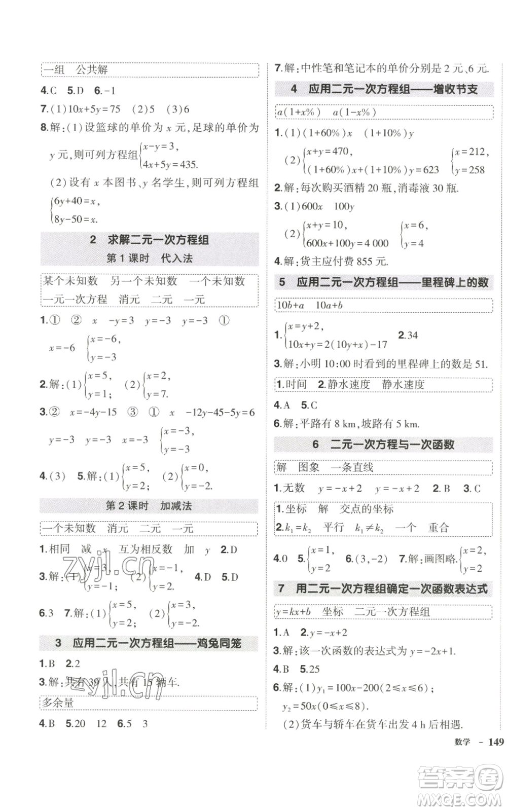 武漢出版社2022秋季狀元成才路創(chuàng)優(yōu)作業(yè)八年級(jí)上冊(cè)數(shù)學(xué)北師大版參考答案