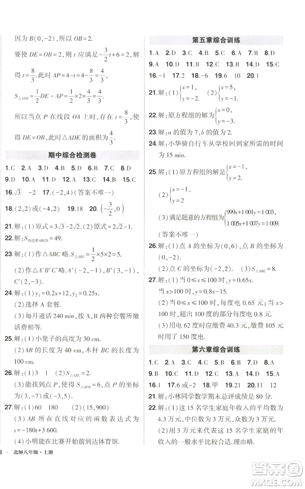 武漢出版社2022秋季狀元成才路創(chuàng)優(yōu)作業(yè)八年級(jí)上冊(cè)數(shù)學(xué)北師大版參考答案