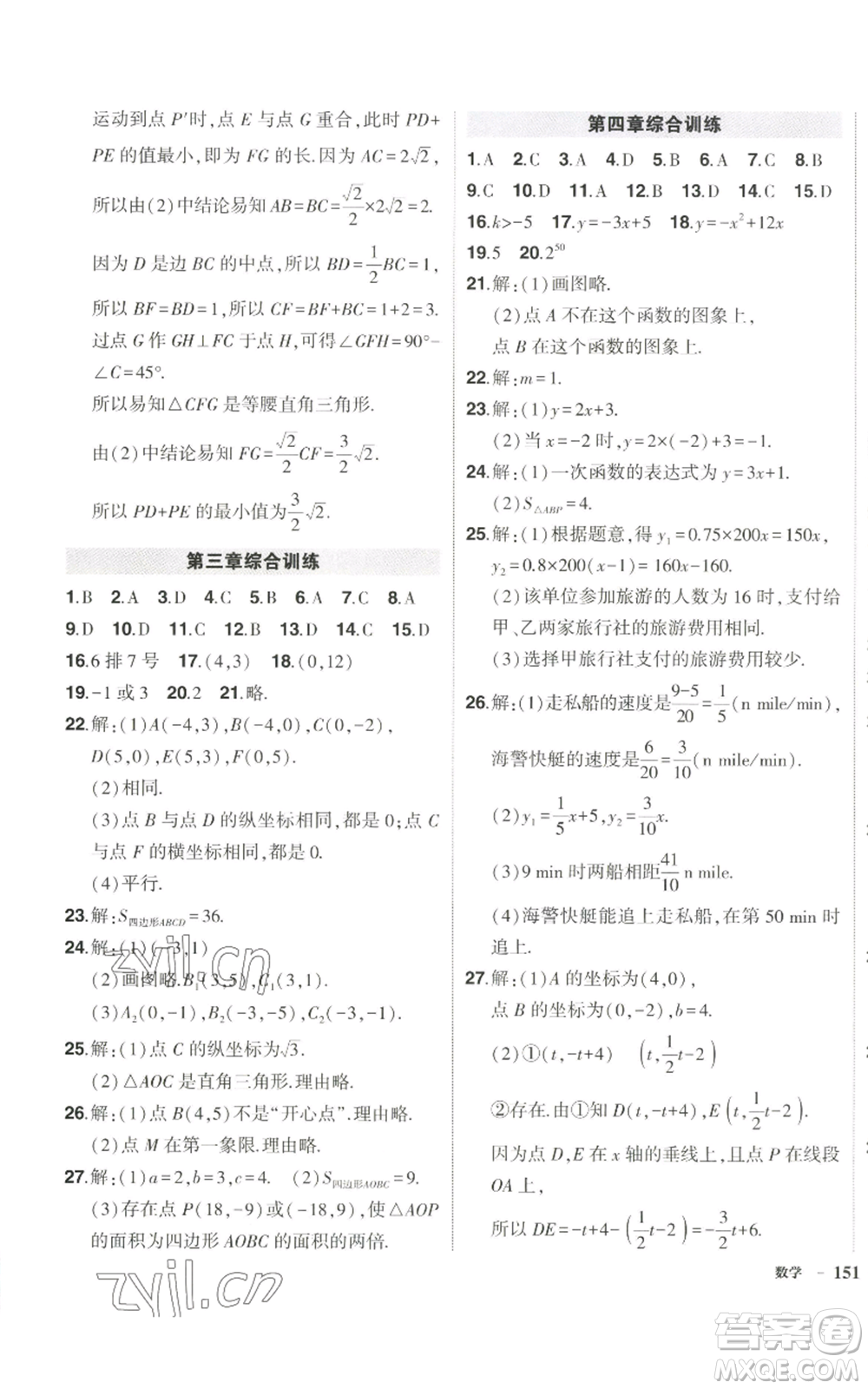 武漢出版社2022秋季狀元成才路創(chuàng)優(yōu)作業(yè)八年級(jí)上冊(cè)數(shù)學(xué)北師大版參考答案