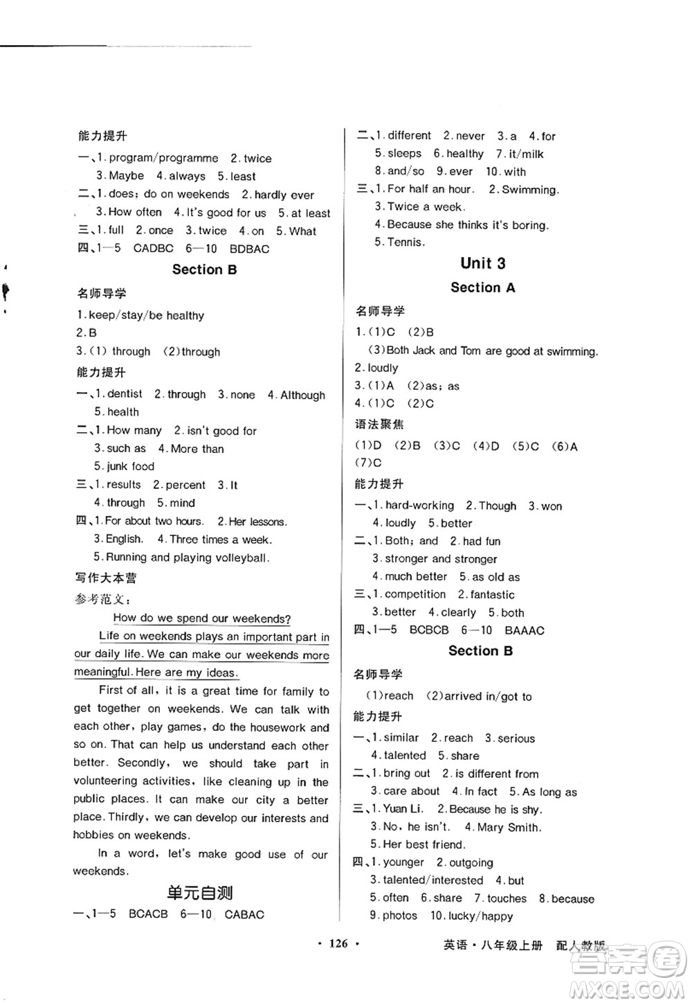 新世紀出版社2022同步導學與優(yōu)化訓練八年級英語上冊人教版答案