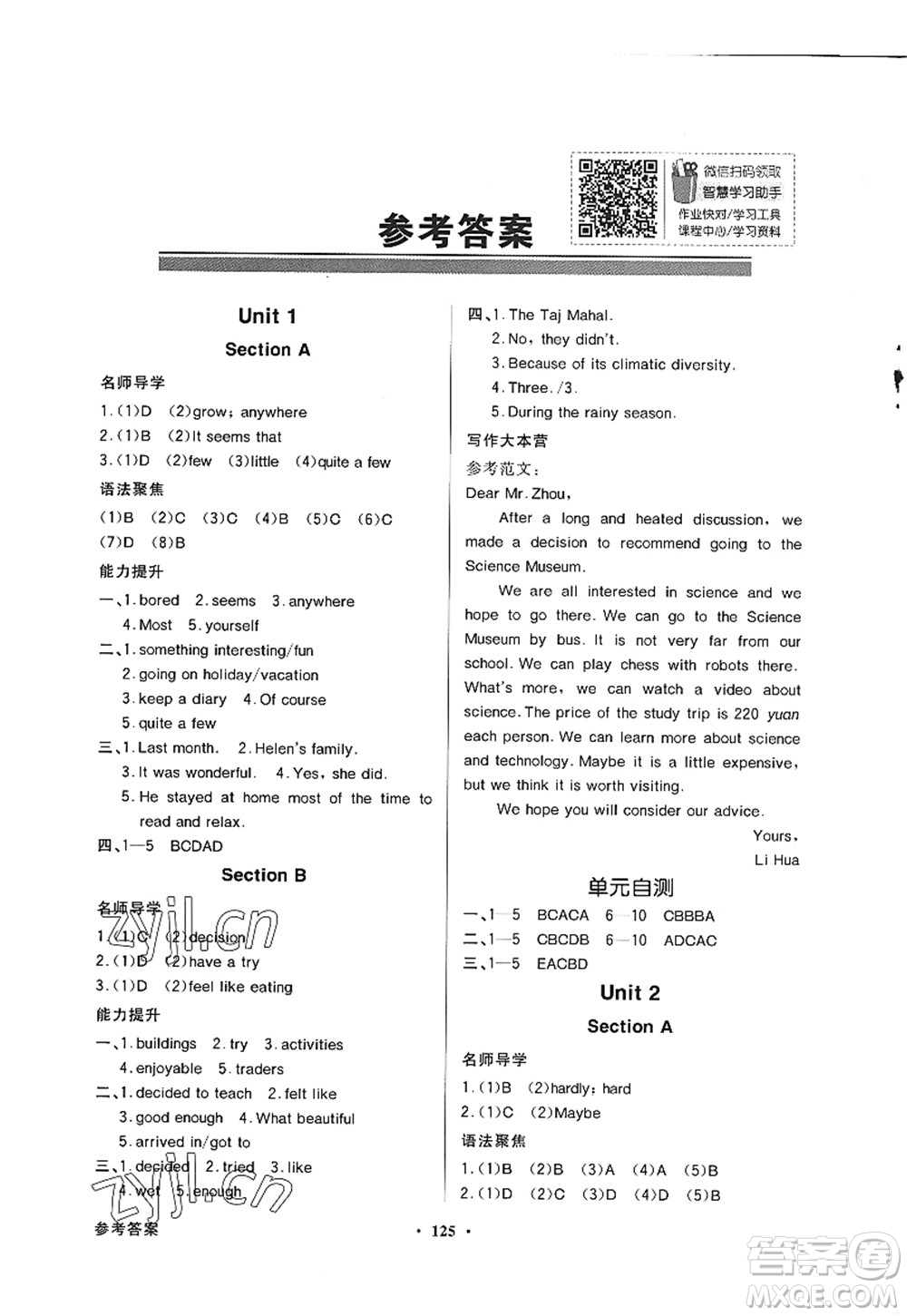 新世紀出版社2022同步導學與優(yōu)化訓練八年級英語上冊人教版答案