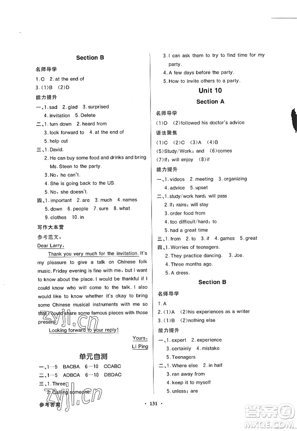 新世紀出版社2022同步導學與優(yōu)化訓練八年級英語上冊人教版答案