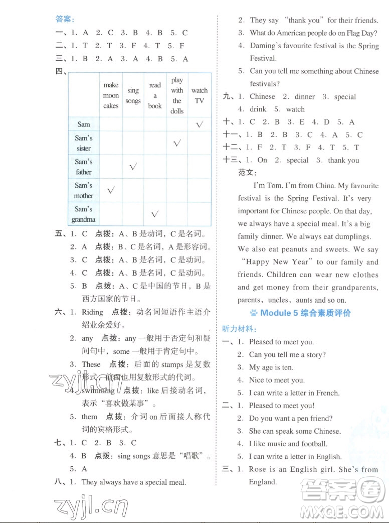 吉林教育出版社2022秋好卷六年級英語上冊外研版答案