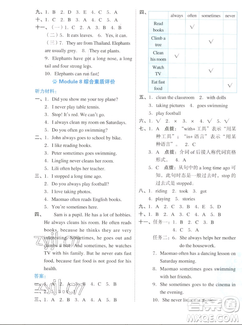 吉林教育出版社2022秋好卷六年級英語上冊外研版答案