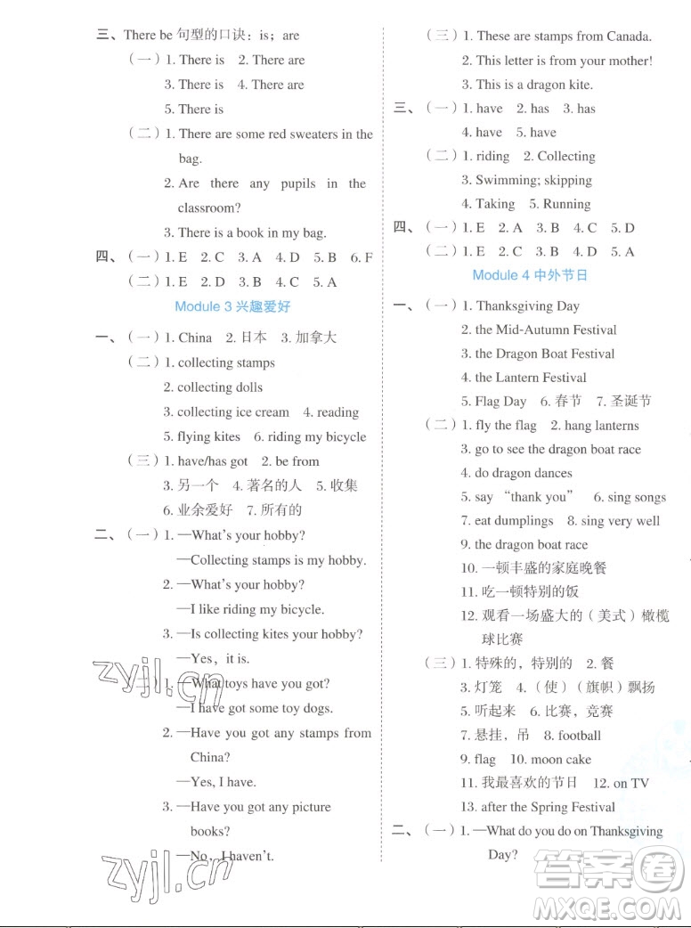 吉林教育出版社2022秋好卷六年級英語上冊外研版答案