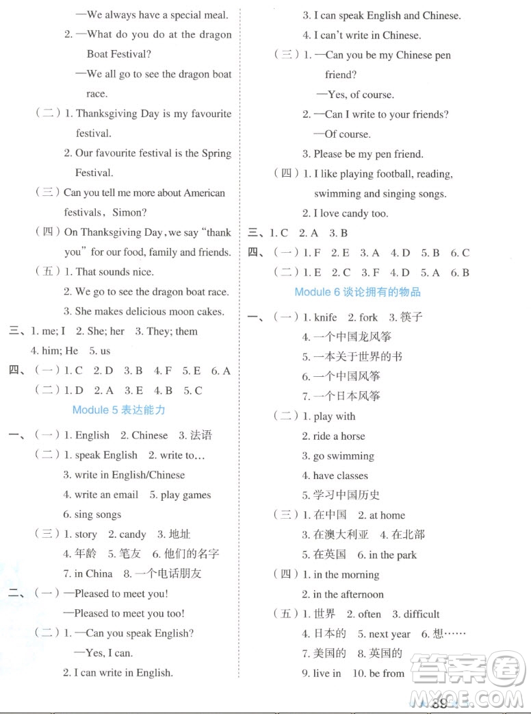 吉林教育出版社2022秋好卷六年級英語上冊外研版答案