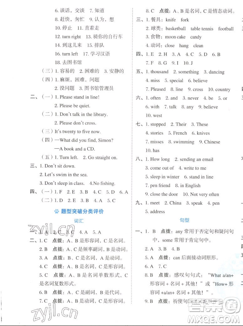 吉林教育出版社2022秋好卷六年級英語上冊外研版答案