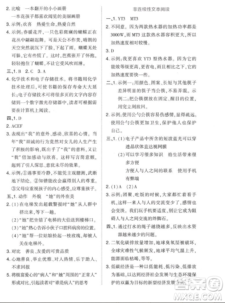 吉林教育出版社2022秋好卷六年級語文上冊人教版答案