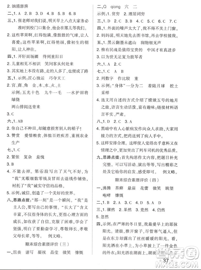 吉林教育出版社2022秋好卷六年級語文上冊人教版答案