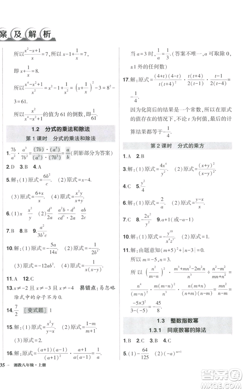 吉林教育出版社2022秋季狀元成才路創(chuàng)優(yōu)作業(yè)八年級上冊數(shù)學湘少版參考答案