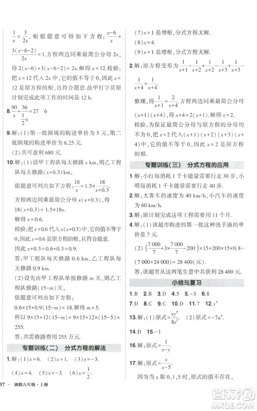 吉林教育出版社2022秋季狀元成才路創(chuàng)優(yōu)作業(yè)八年級上冊數(shù)學湘少版參考答案