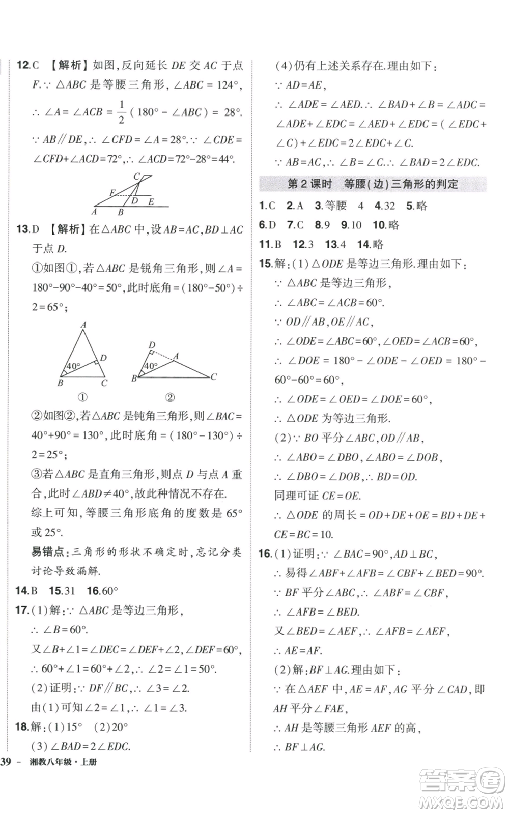 吉林教育出版社2022秋季狀元成才路創(chuàng)優(yōu)作業(yè)八年級上冊數(shù)學湘少版參考答案