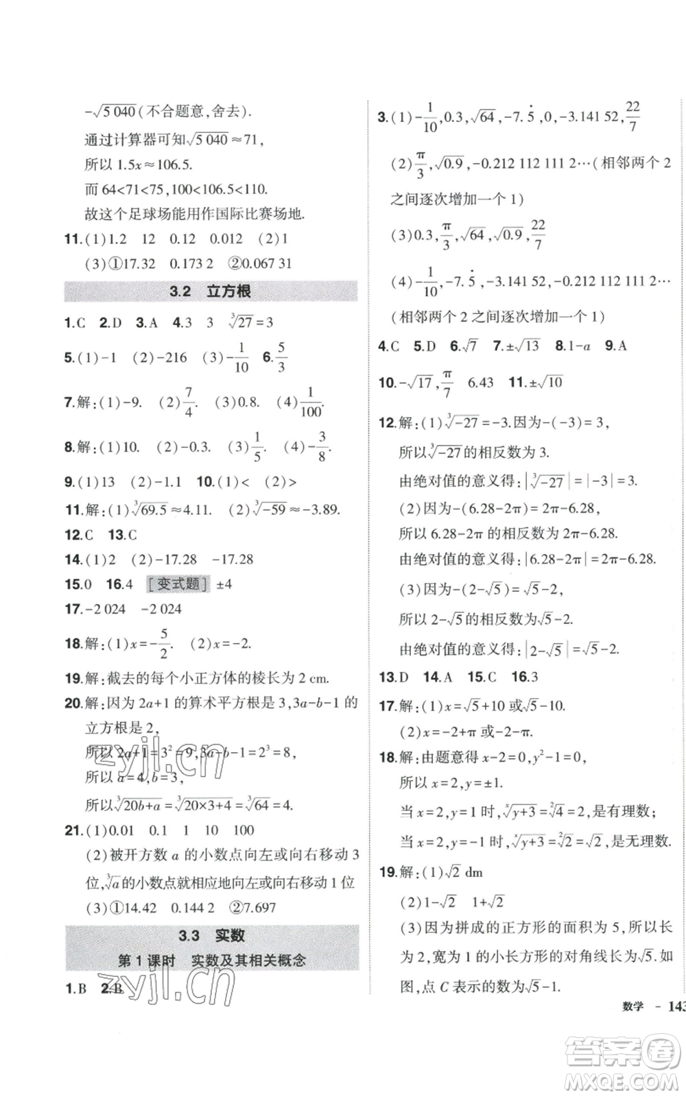 吉林教育出版社2022秋季狀元成才路創(chuàng)優(yōu)作業(yè)八年級上冊數(shù)學湘少版參考答案