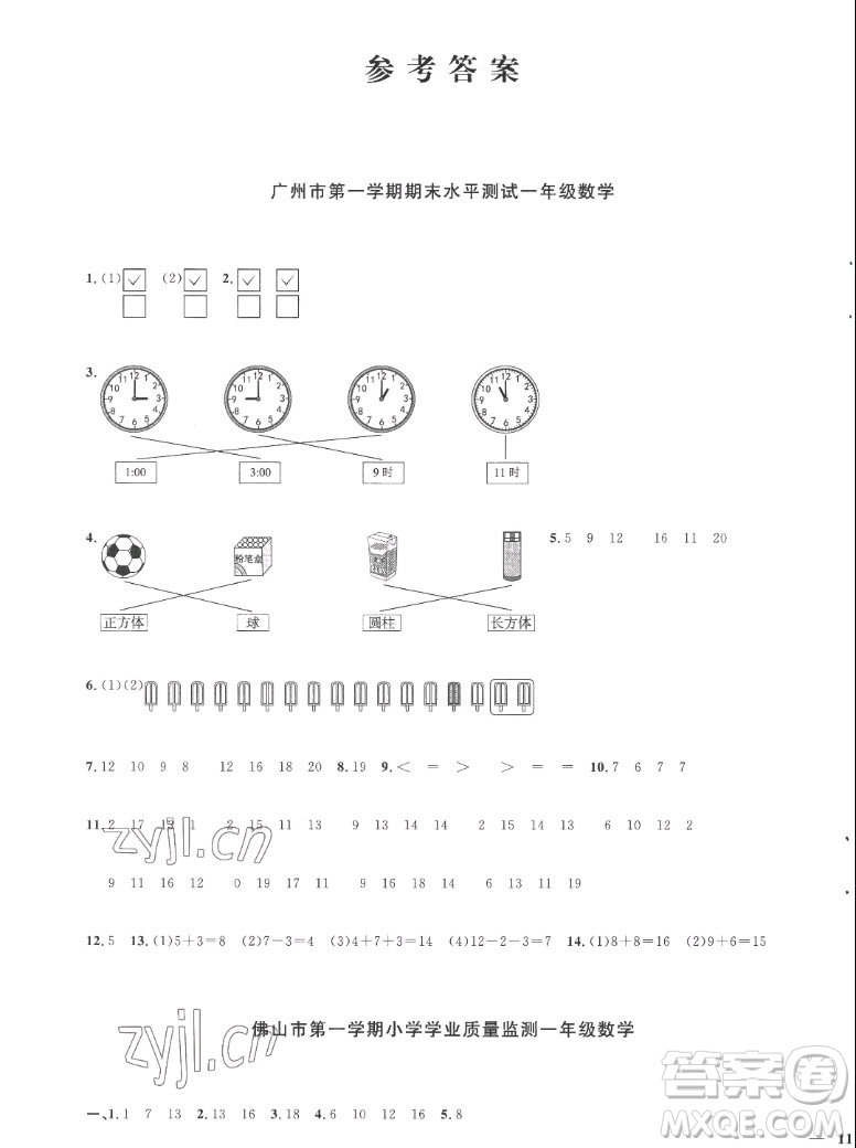 江西教育出版社2022陽光同學(xué)一線名師全優(yōu)好卷數(shù)學(xué)一年級(jí)上冊(cè)人教版答案