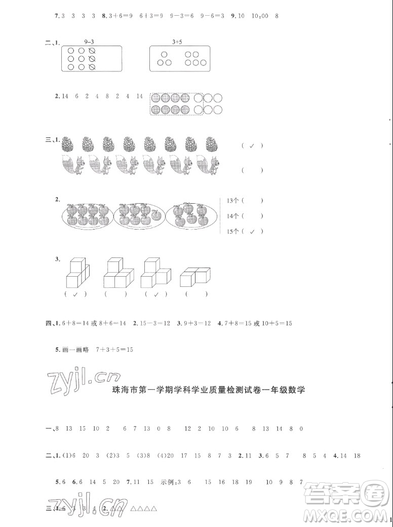 江西教育出版社2022陽光同學(xué)一線名師全優(yōu)好卷數(shù)學(xué)一年級(jí)上冊(cè)人教版答案