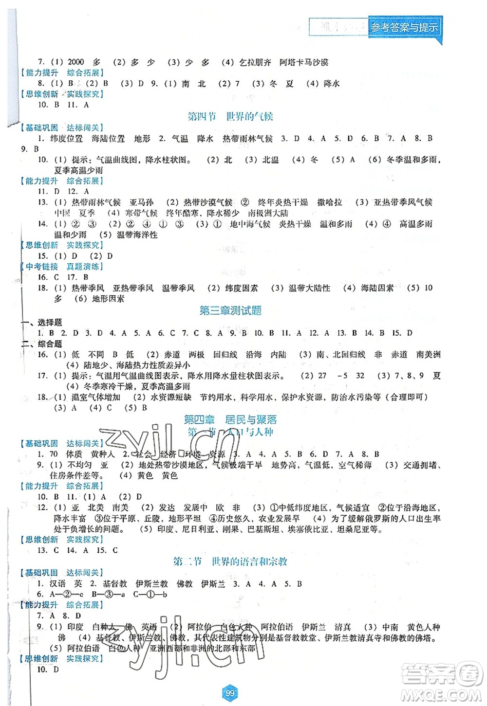 遼海出版社2022新課程地理能力培養(yǎng)七年級上冊人教版D版大連專用答案