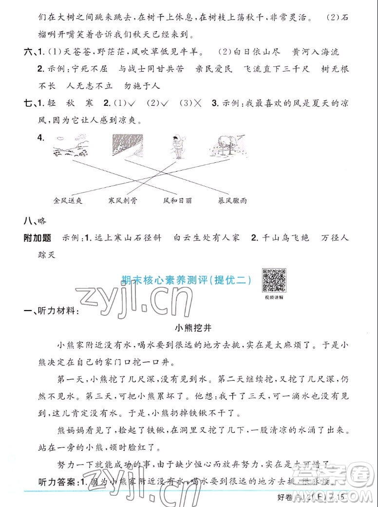 江西教育出版社2022陽光同學(xué)一線名師全優(yōu)好卷語文二年級上冊人教版答案