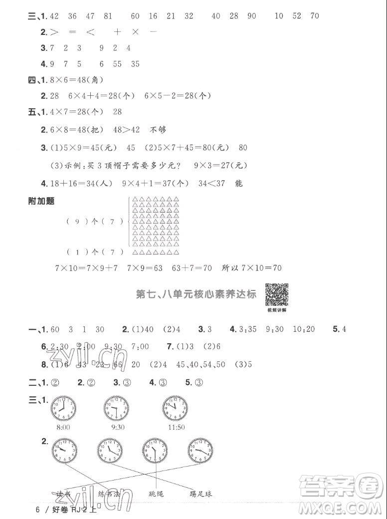 江西教育出版社2022陽(yáng)光同學(xué)一線名師全優(yōu)好卷數(shù)學(xué)二年級(jí)上冊(cè)人教版答案