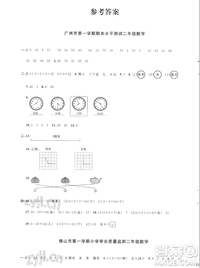 江西教育出版社2022陽(yáng)光同學(xué)一線名師全優(yōu)好卷數(shù)學(xué)二年級(jí)上冊(cè)人教版答案