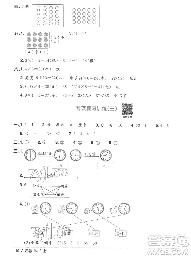 江西教育出版社2022陽(yáng)光同學(xué)一線名師全優(yōu)好卷數(shù)學(xué)二年級(jí)上冊(cè)人教版答案