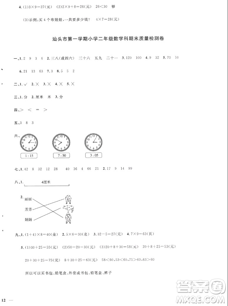 江西教育出版社2022陽(yáng)光同學(xué)一線名師全優(yōu)好卷數(shù)學(xué)二年級(jí)上冊(cè)人教版答案