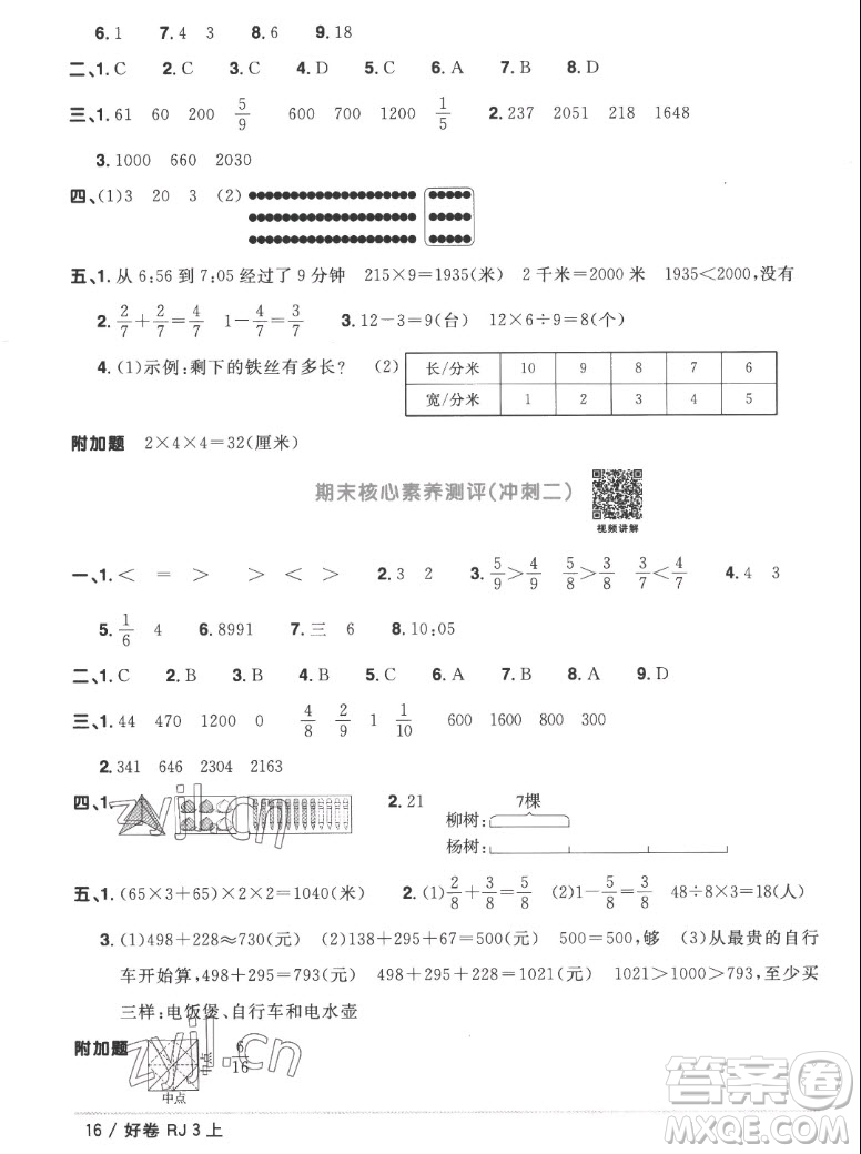 江西教育出版社2022陽光同學(xué)一線名師全優(yōu)好卷數(shù)學(xué)三年級上冊人教版答案