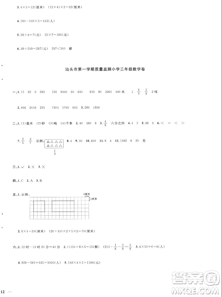 江西教育出版社2022陽光同學(xué)一線名師全優(yōu)好卷數(shù)學(xué)三年級上冊人教版答案