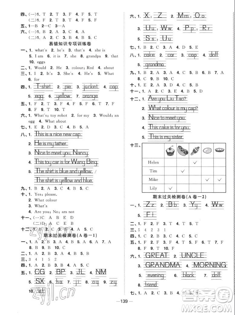 江西教育出版社2022陽光同學(xué)一線名師全優(yōu)好卷英語三年級上冊譯林版答案