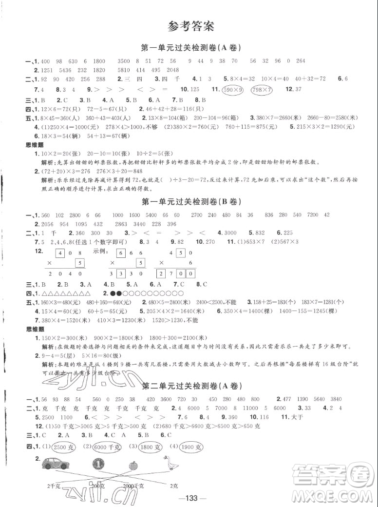 江西教育出版社2022陽光同學(xué)一線名師全優(yōu)好卷數(shù)學(xué)三年級上冊蘇教版答案