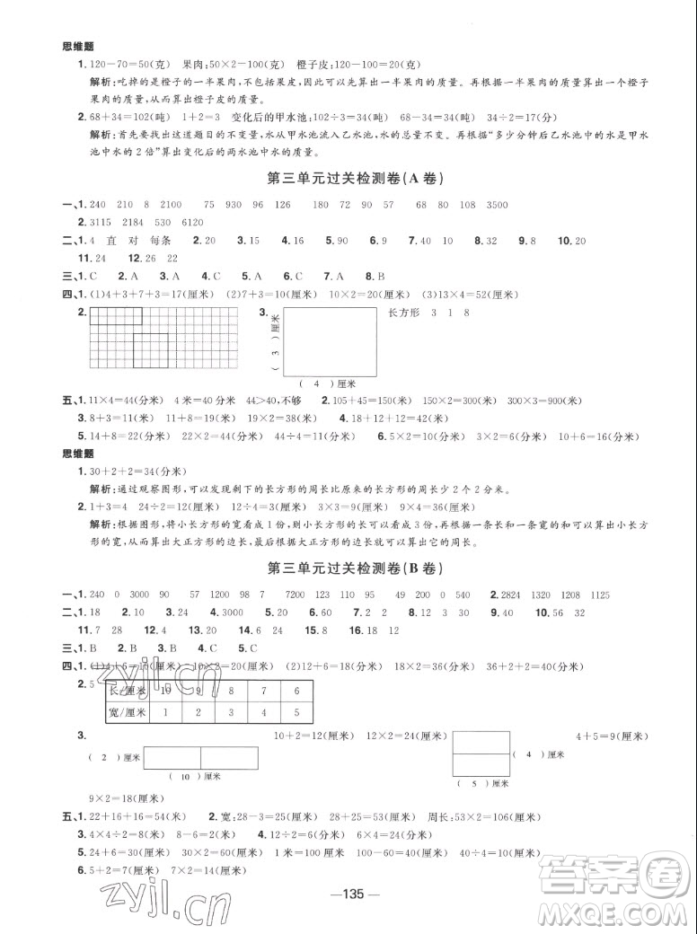 江西教育出版社2022陽光同學(xué)一線名師全優(yōu)好卷數(shù)學(xué)三年級上冊蘇教版答案