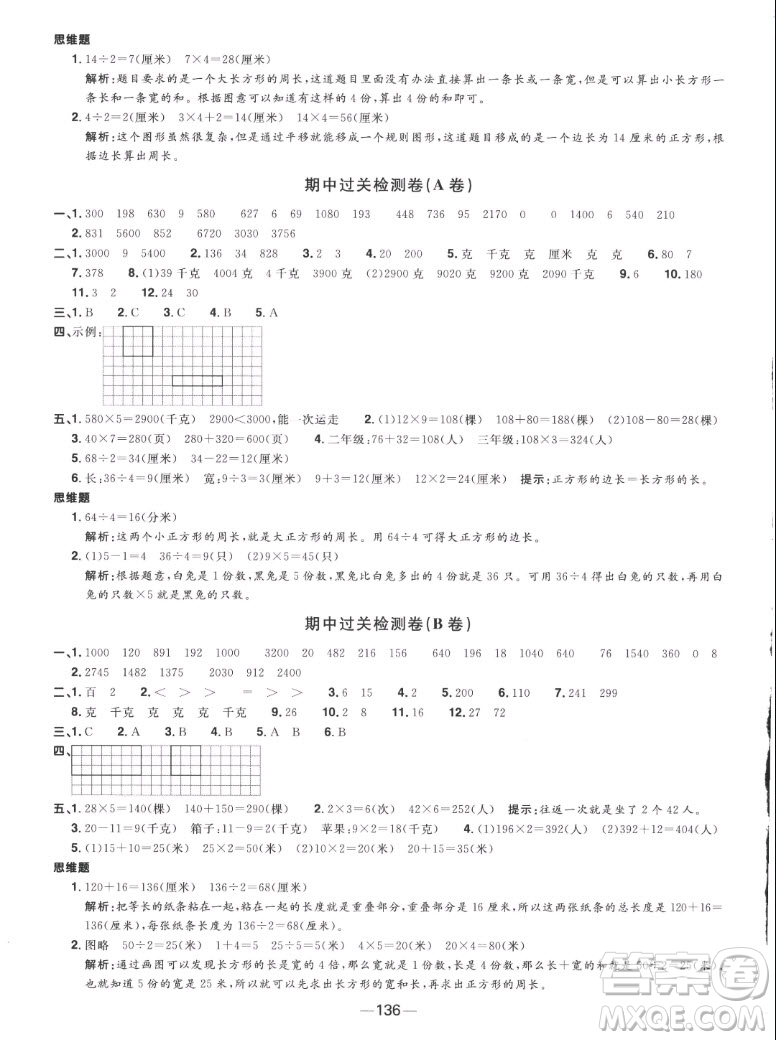 江西教育出版社2022陽光同學(xué)一線名師全優(yōu)好卷數(shù)學(xué)三年級上冊蘇教版答案