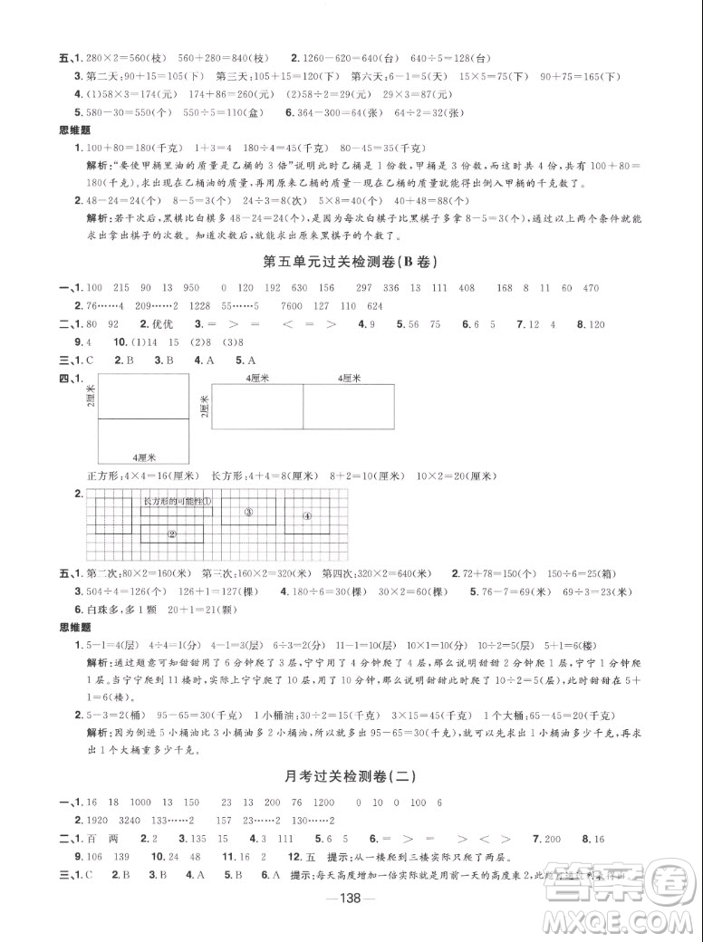 江西教育出版社2022陽光同學(xué)一線名師全優(yōu)好卷數(shù)學(xué)三年級上冊蘇教版答案