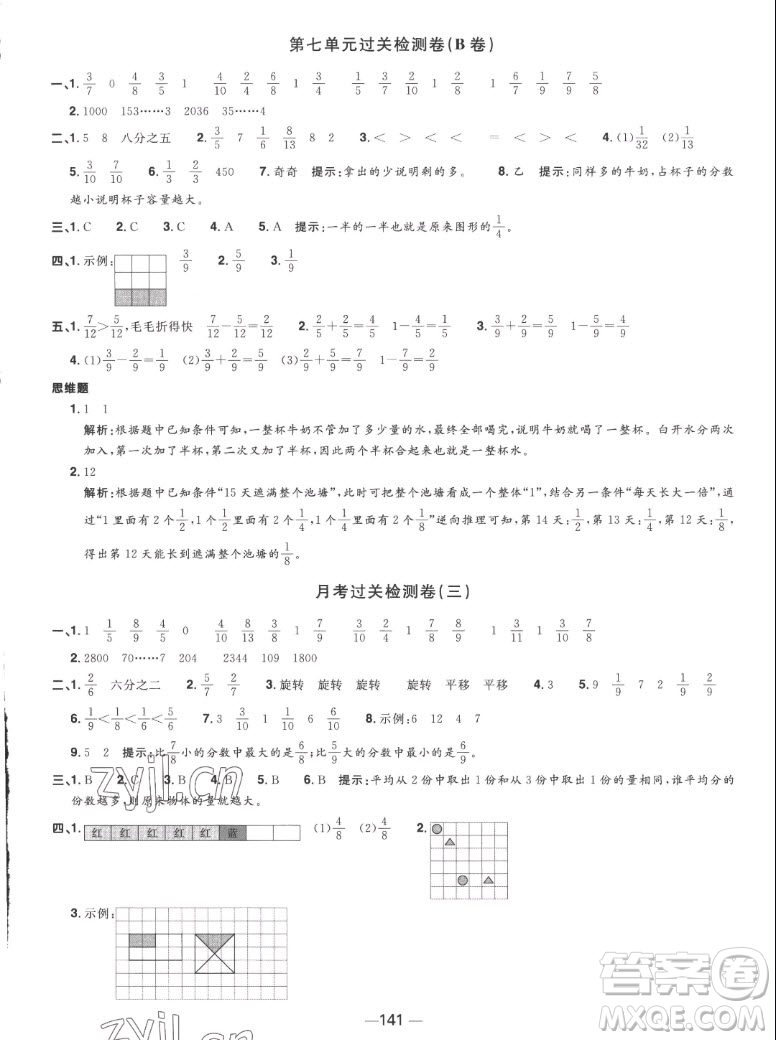 江西教育出版社2022陽光同學(xué)一線名師全優(yōu)好卷數(shù)學(xué)三年級上冊蘇教版答案