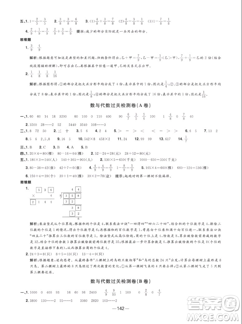 江西教育出版社2022陽光同學(xué)一線名師全優(yōu)好卷數(shù)學(xué)三年級上冊蘇教版答案