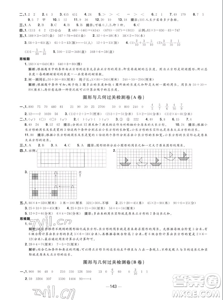 江西教育出版社2022陽光同學(xué)一線名師全優(yōu)好卷數(shù)學(xué)三年級上冊蘇教版答案