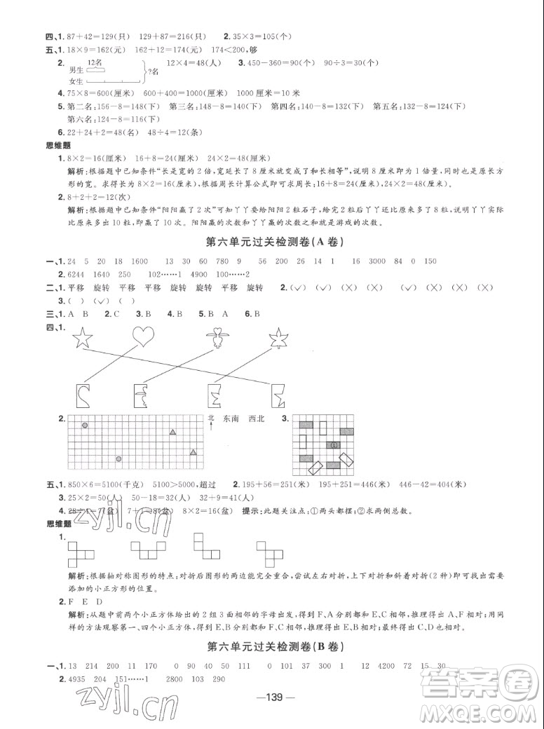 江西教育出版社2022陽光同學(xué)一線名師全優(yōu)好卷數(shù)學(xué)三年級上冊蘇教版答案