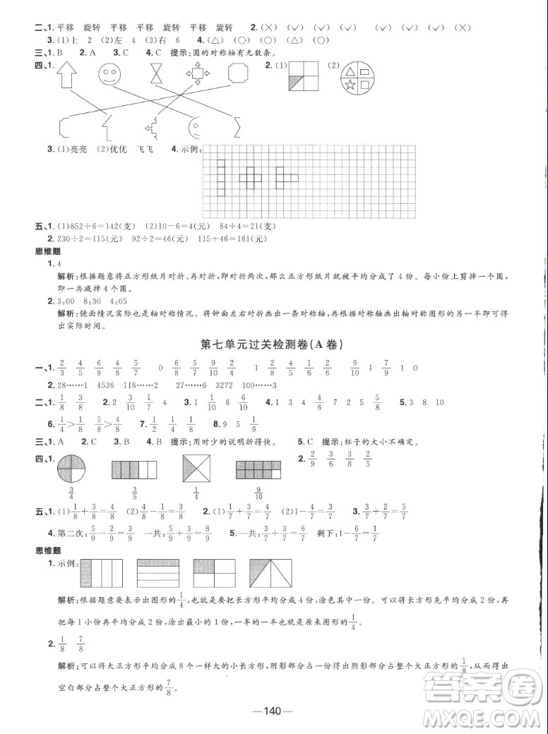 江西教育出版社2022陽光同學(xué)一線名師全優(yōu)好卷數(shù)學(xué)三年級上冊蘇教版答案