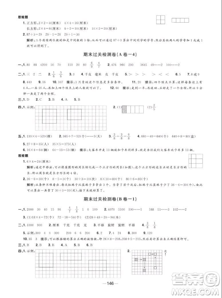 江西教育出版社2022陽光同學(xué)一線名師全優(yōu)好卷數(shù)學(xué)三年級上冊蘇教版答案